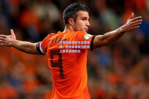 托雷坦言巴萨生涯留遗憾，坚信自身实力配得上更多出场机会