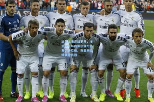 比萨主场迎战罗马，埃贝彻尔与森佩尔领衔首发，沙拉维、克里斯坦特关键出战