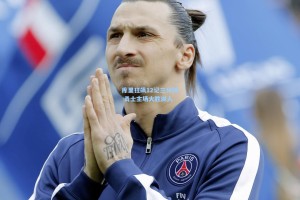 库里狂飙12记三分球 勇士主场大胜湖人