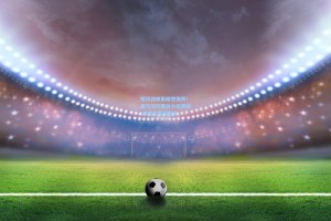 银河战舰再耀世俱杯！皇马加时鏖战力克劲敌 成功卫冕创历史