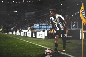 法甲联赛激战正酣，巴黎圣日耳曼领跑积分榜，黑马球队异军突起