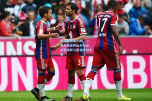 中超联赛第15轮，上海海港逆转山东泰山，武磊梅开二度领跑射手榜