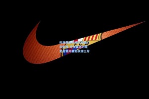 科斯蒂奇开场闪电破门定乾坤 尤文客场力克克雷莫内塞迎关键三分