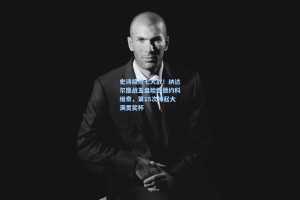 史诗级抢七大战！纳达尔鏖战五盘险胜德约科维奇，第15次捧起大满贯奖杯