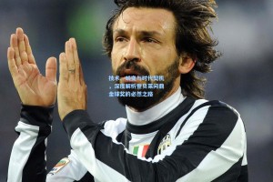 技术、蜕变与时代契机，深度解析登贝莱问鼎金球奖的必然之路