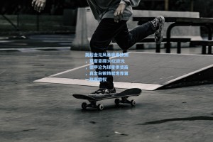 英超金元风暴席卷欧洲，夏窗豪掷30亿欧元，德甲沦为球星供货商，真金白银铸就世界第一联赛霸权