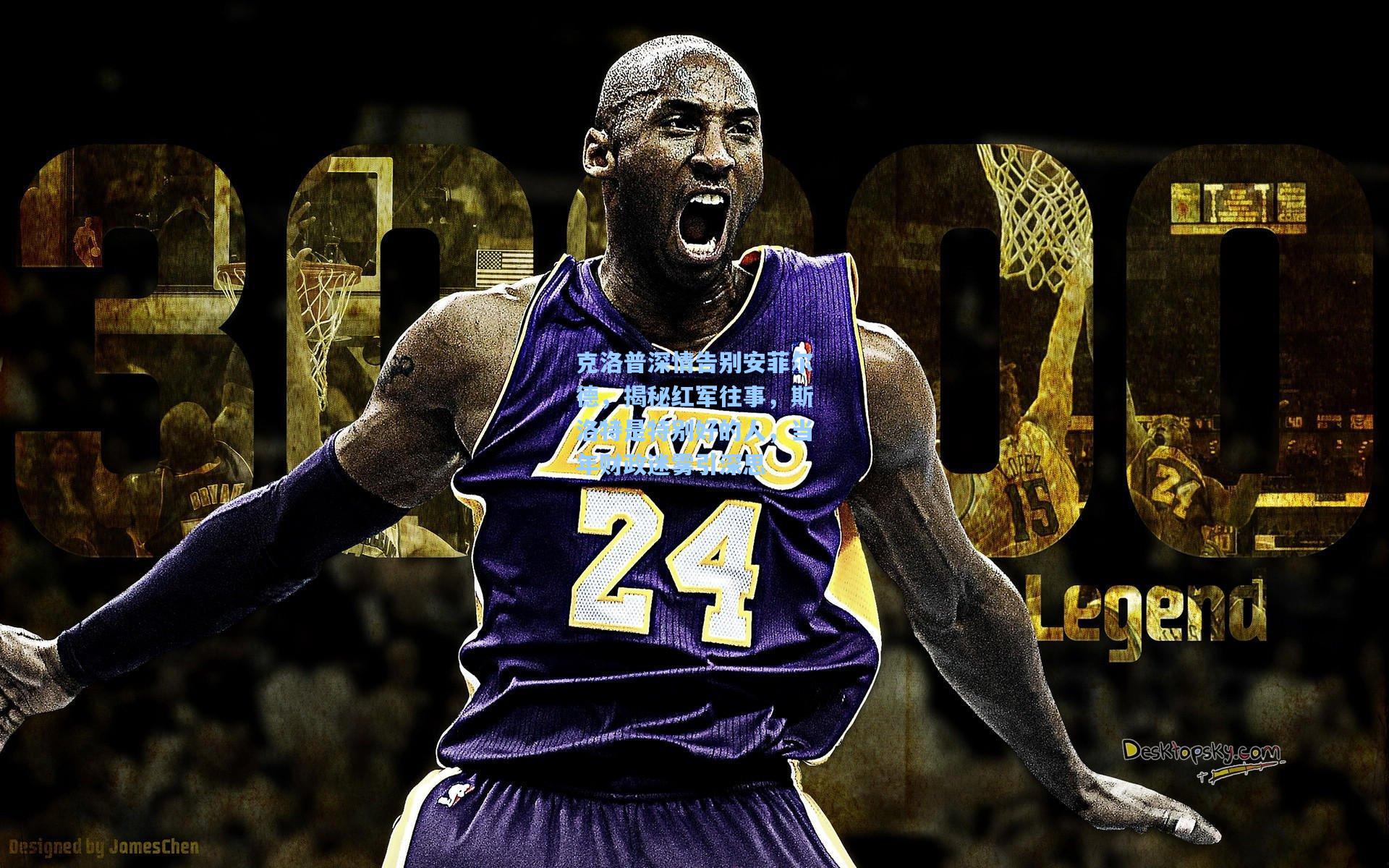 克洛普深情告别安菲尔德，揭秘红军往事，斯洛特是特别好的人，当年财政迷雾引深思