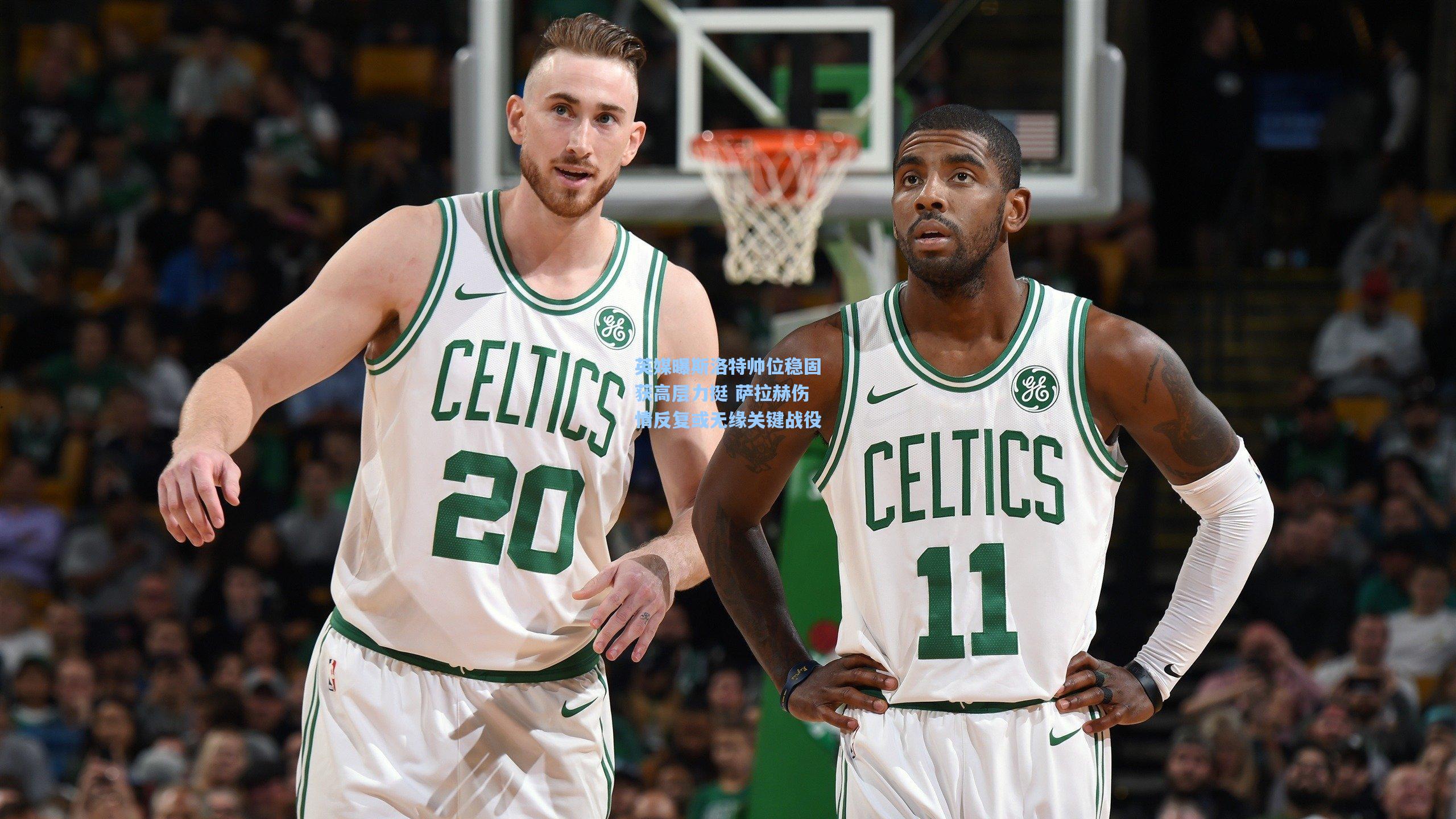 英媒曝斯洛特帅位稳固获高层力挺 萨拉赫伤情反复或无缘关键战役