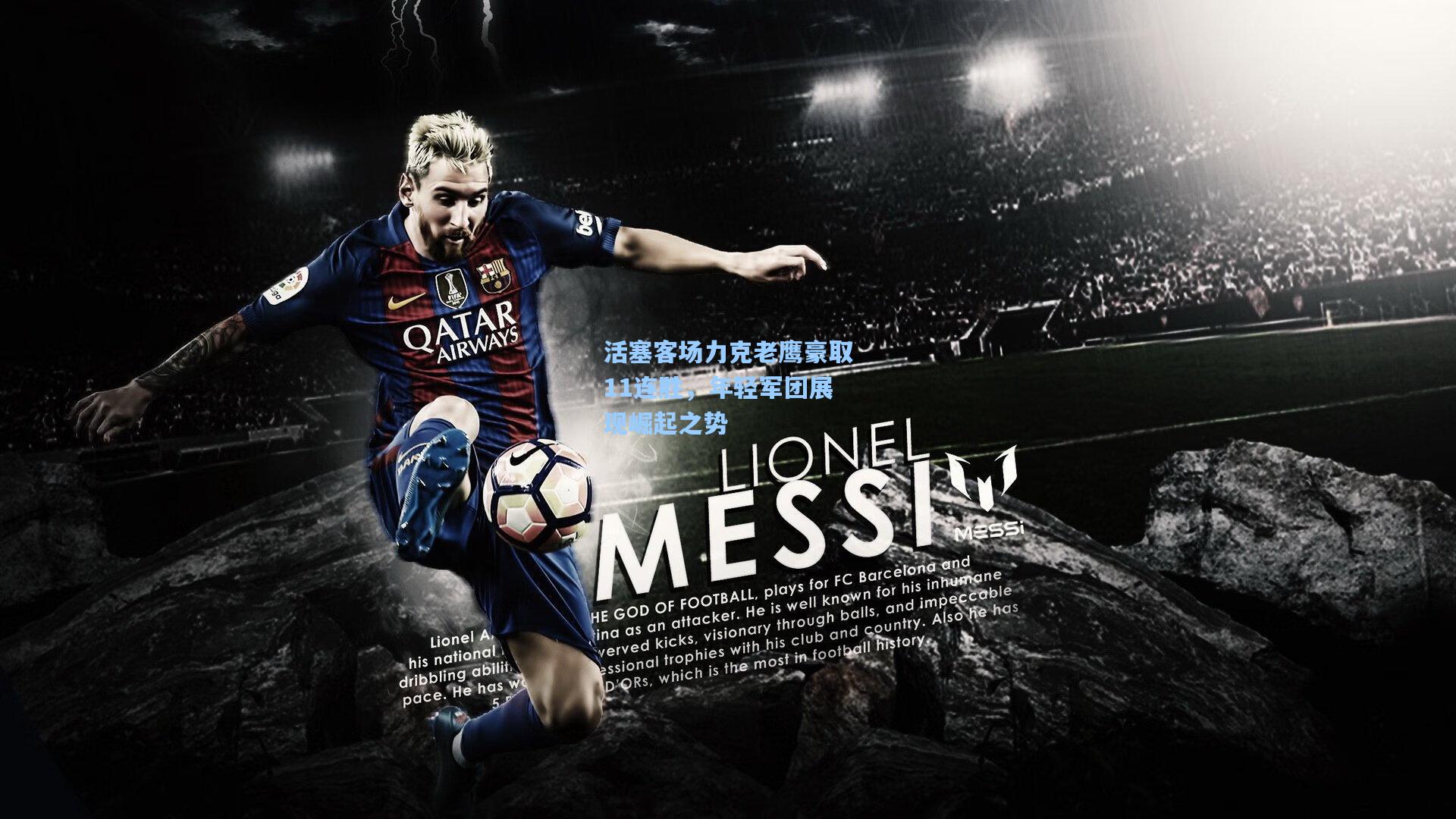 活塞客场力克老鹰豪取11连胜，年轻军团展现崛起之势