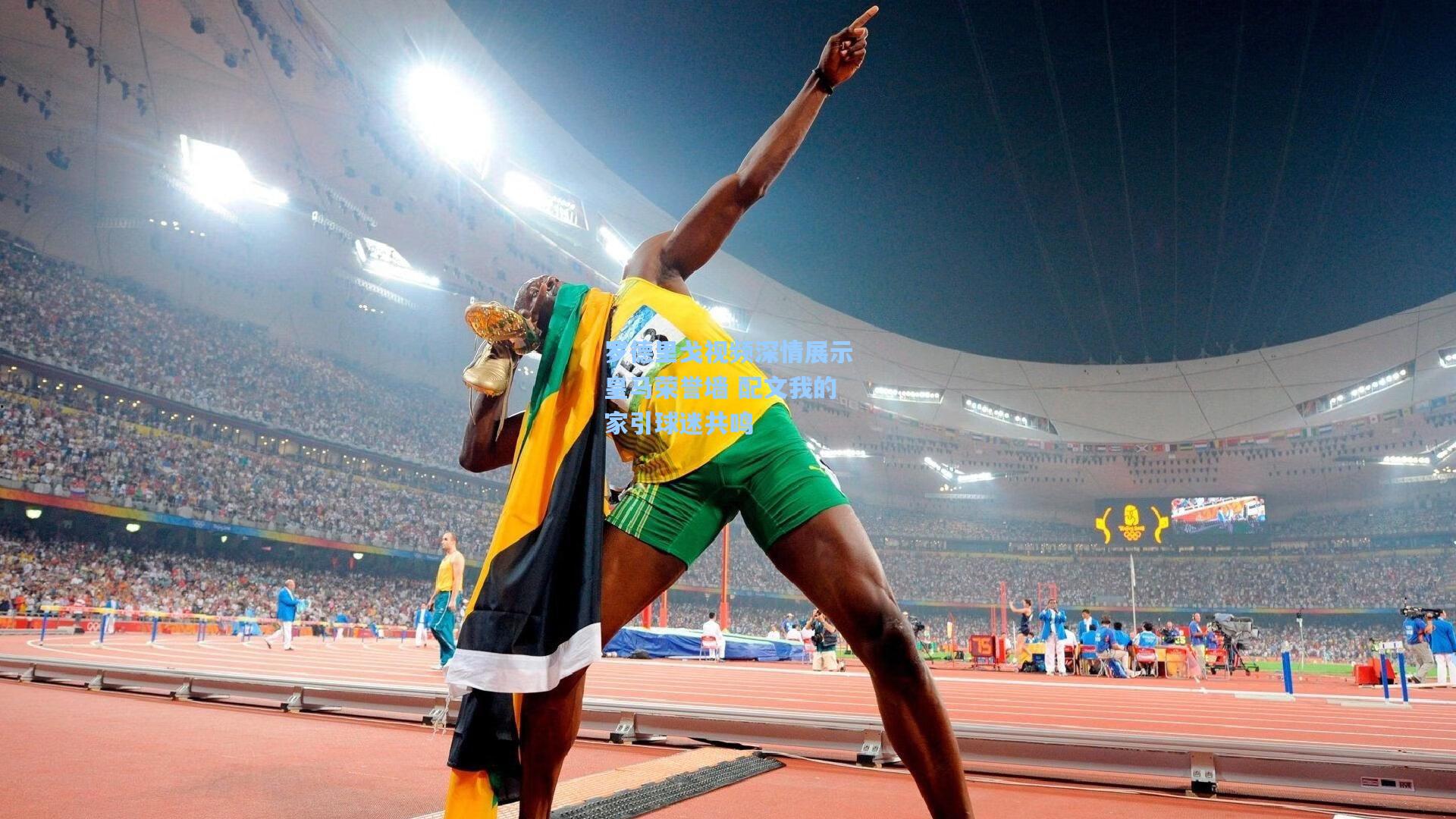 罗德里戈视频深情展示皇马荣誉墙 配文我的家引球迷共鸣