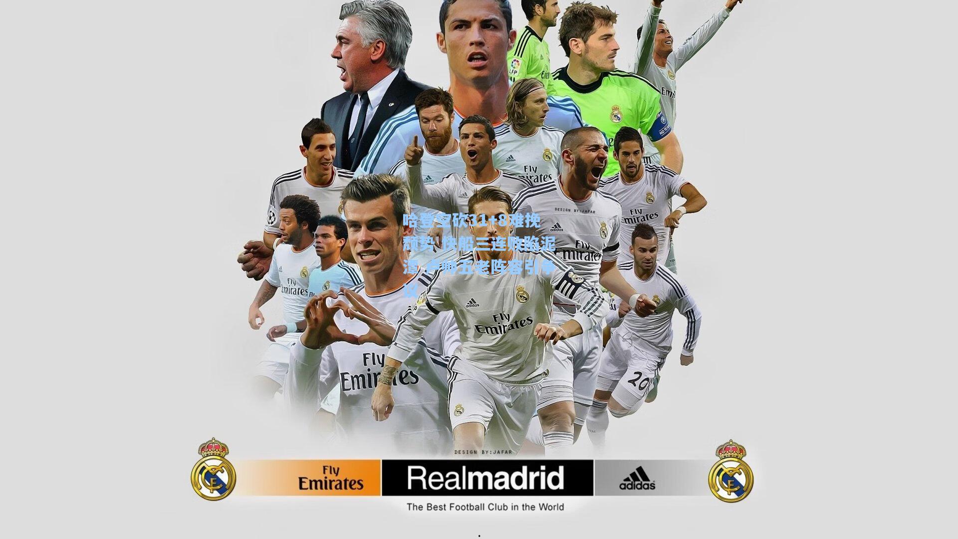 哈登空砍31+8难挽颓势 快船三连败陷泥潭 卢帅五老阵容引争议