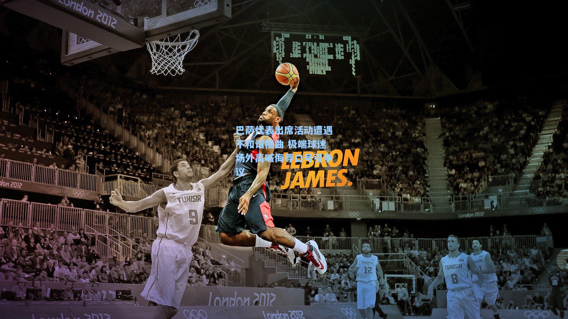 巴萨代表出席活动遭遇不和谐插曲 极端球迷场外高喊侮辱口号引争议